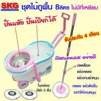 MAI_ไม้กวาด SKG ชุดถังปั่นไม้ม็อบ ถังสแตนเลส  แบบมีล้อลาก รุ่น SK-6627 ลายปลาวาฬ ไม้กวาดบ้าน  ไม้กวาดฝุ่น