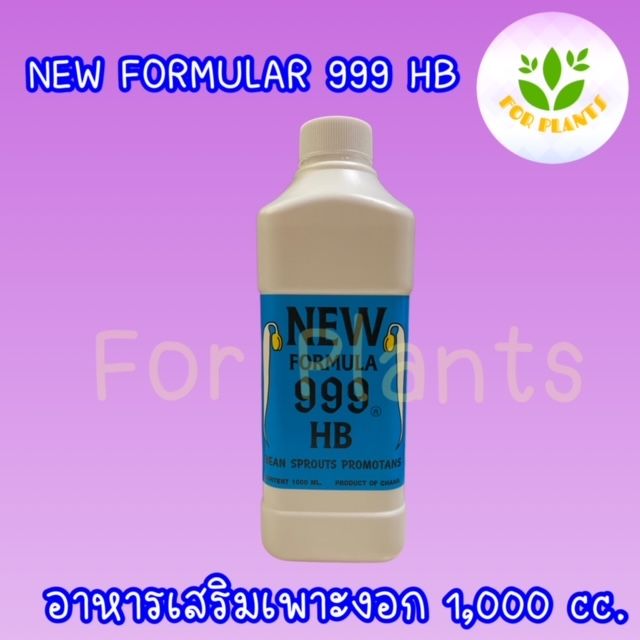 forplants-999-ฮอร์โมน999-hb-ขนาด1-000-มิลลิลิตร-ฮอร์โมนเพาะงอก-เพาะถั่วงอก-ควรใช้คู่-ฮอร์โมน999-ถั่วงอกอ้วนยาว-รากถั่วงอกสั้น-เพิ่มน้ำหนักถั่วงอก