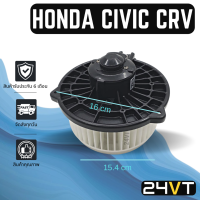 โบเวอร์ HYTEC ฮอนด้า ซีวิค 2003 HONDA CIVIC 03 มอเตอร์พัดลม โบเวอร์แอร์ พัดลมโบเวอร์ มอเตอร์ พัดลมคอล์ยเย็น โบลเวอร์แอร์ มอเตอร์แอร์