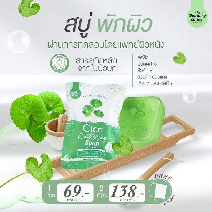 เซ็ตคู่หูกู้ผิวใบบัวบก-cica-revitalizing-gel-เจลกู้ผิวใบบัวบก-1-หลอด-cica-revitalizing-soap-สบู่ใบบัวบก-1-ก้อน