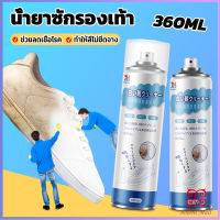 Boloni น้ำยาทำความสะอาดรองเท้า โฟมทำความสะอาด โฟมขจัดคราบบนรองเท้า  360ml Shoe cleaner