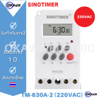 Timer ตั้งเวลา สวิตซ์ตั้งเวลาดิจิตอล  ตั้งได้แบบ 7 วัน  24 ชม. รีเลย์เอาต์พุตโหลดสูงสุดถึง 30A