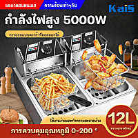 KaiS หม้อทอดไฟฟ้า การควบคุมอุณหภูมิ 6 L 12 L หม้อทอดเพื่อการพาณิชย์ หม้อทอดเฟนฟราย อ่าง เตาทอดไฟฟ้าสแตนเลส หม้อทอดลูกชิ้นไฟฟ้า deep fryer