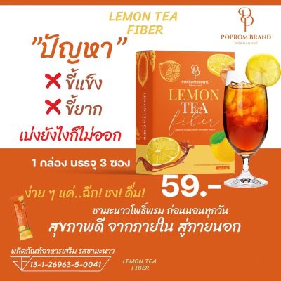 เครื่องดื่มชา Lemon Tea Fiber ชามะนาว ไฟเบอร์ 1กล่องบรรจุ 3 ซอง ทานก่อนวันละ 1 ซอง