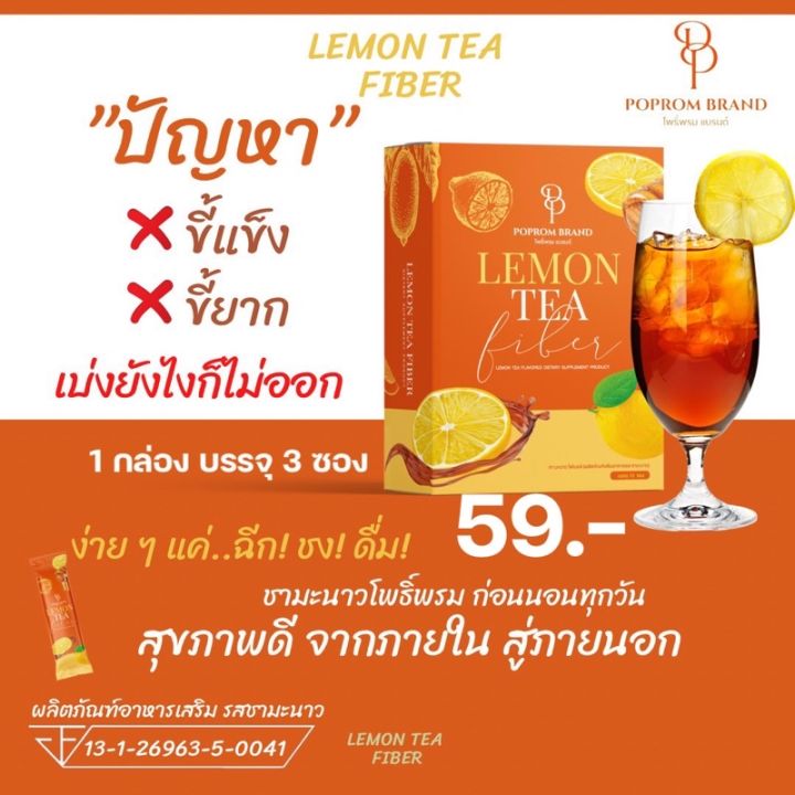 เครื่องดื่มชา-lemon-tea-fiber-ชามะนาว-ไฟเบอร์-1กล่องบรรจุ-3-ซอง-ทานก่อนวันละ-1-ซอง