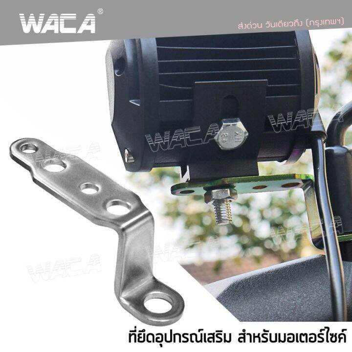 waca-610-สแตนเลส-บาร์จับหูกระจก-รถทุกรุ่น-อุปกรณ์เสริมรถมอเตอร์ไซต์-ขาจับแฮนด์บาร์-บาร์จับแฮนด์-ขาจับกระจกมอเตอร์ไซค์-ขาจับเสริมแฮนด์-ยึดมือถือ-ยึดโทรศัพท์-ขายึดกล้อง-ที่จับมือถือ-มอเตอร์ไซค์-1ชิ้น-fs