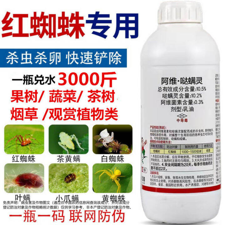 Abamectin pyridaben red spider pesticide pesticide insecticide moon