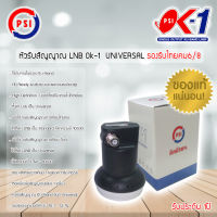 PSI LNB Thaicom 8 Universal Single รุ่น OK-1