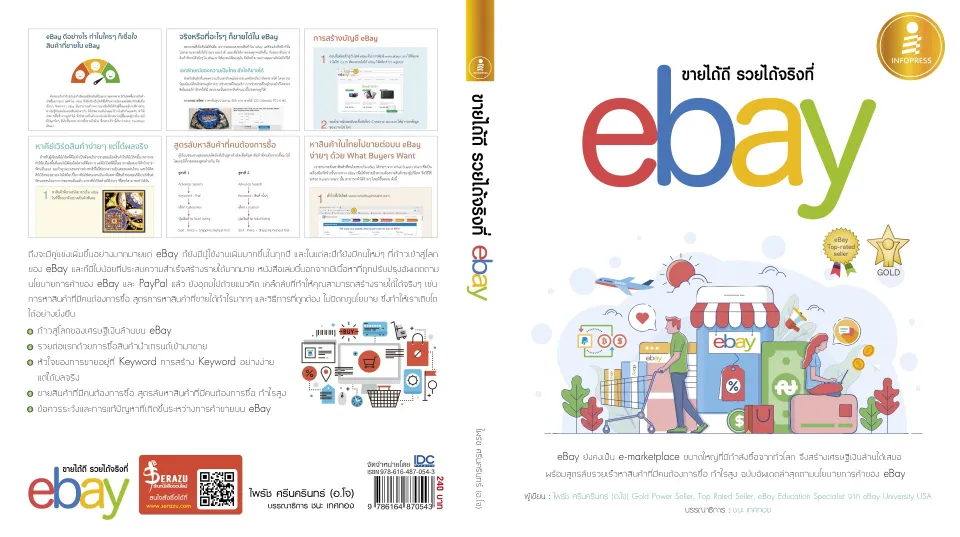 หนังสือ ขายได้ดี รวยได้จริง ที่ Ebay | Lazada.Co.Th