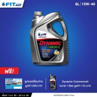 น้ำมันเครื่องดีเซล DYNAMIC COMMONRAIL 15W-40 สูตรใหม่ Clean &amp; Lock Technology (6 ลิตร) แถมฟรี 1 ลิตรมูลค่า172บาท ฟรีบัตรเปลี่ยนถ่าย