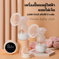 เครื่องปั้มนมไฟฟ้า ที่ปั๊มนม ปั๊มนมไฟฟ้าแบบอัตโนมัติ ไร้สาย มีให้เลือก 2 แบบ ดูดได้ 9 ระดับ