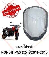 กรอบไฟหน้า HONDA MSX125 ปี2011-2015