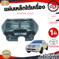 แผ่นเหล็กใต้เครื่อง โตโยต้า วีโก้ ปี 2004-2013 ชิ้นหน้า ตัวสูง TOYOTA VIGO 2004-2013 4WD โกดังอะไหล่ยนต์ อะไหล่ยนต์ รถยนต์