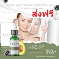 ส่งฟรี!! เซรั่มอะโวคาโด ออร์แกนิค KLEAR serum เซรั่มบำรุงผิว เซรั่มหน้าใส เซรั่มลดสิว เซรั่มลดฝ้า