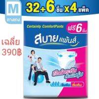 [ยกลัง4แพ็ค]เซอร์เทนตี้ สบายแพนท์ M32ชิ้น, L32ชิ้น×4แพ็ค