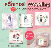 สติ๊กเกอร์ Wedding งานแต่ง ติดของชำร่วย V.8