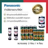 ถ่าน ถ่านไฟฉาย Panasonic/Philips ถ่านสามเอ พานาโซนิค neo/นีโอ สีดำ Goldโกลซ์ สีเขียว (ขนาด AA/AAA/C/D) ถ่านแมงกานีส UBmarketing