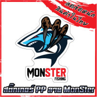 สติ๊กเกอร์ PP ลาย MonSter ขนาดไดคัท 7x6 cm