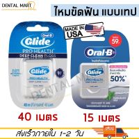 ไหมขัดฟัน แบบเทป Oral-B Glide Pro-Health Deep Clean Floss