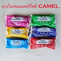 Hot Sale! ยางในรถมอเตอร์ไซค์ CAMELขอบ17 มีหลาย สุดพิเศษ ยางในรถมอเตอร์ไซค์ ยางในมอเตอร์ไซค์ ยางในมอไซค์ ยางใน