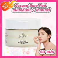 Gesgep Bare Pad 240ml (60 แผ่น) แผ่นคลีนซิ่ง + โทนเนอร์