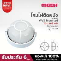 MEEK โคมไฟติดผนังภายนอก รุ่น TO 1108 WH