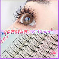 DIY ชุดต่อขนตา 8-12 มม. ชุดมืออาชีพขนตาแต่งหน้า ใหม่สไตล์สาวเวียดนาม false eyelashes