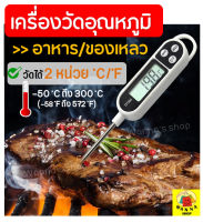 ?ส่งฟรี? เครื่องวัดอุณหภูมิอาหาร MAXIE02 เทอร์โมมิเตอร์วัดอุณหภูมิอาหาร Food Thermometer เครื่องมือวัดอุณหภูมิ ที่วัดอุณหภูมิอาหาร เครื่องมือวัดอุณหภูมิ