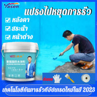 【กันน้ำอย่างถาวร!】yasen สีทาบ่อปลา สีกันซึม กันน้ำกันการรั่วซึมคุณภาพดี สีทากันซึม กาวกันรั่วซึม สีทากันซึมบ่อปลา สีกันซึมบ่อปลา สีทากันรั่วซึม สีกันรั่วซึม กาวทากันน้ำซึม กาวกันน้ำรั่วซึม น้ำยากันซึม กาวกันน้ำรั่ว สีทาผนังกันน้ำ กันรั่วกันซึม