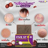 สบู่มังคุด สบู่5ดาว สบู่ห้าดาว  ส่งฟรี ( 8แถม2 ของแท้100% )