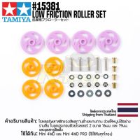 INK อะไหล่รถมินิโฟร์วีล TAMIYA 15381 GP.381 Low Friction Roller Set อะไหล่ทามิย่าแท้ mini4wd