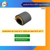 ลูกยางดึงกระดาษ Samsung ML1660/1665/1670/SCX-3200/ML1865 Pick up T1