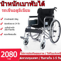 รถเข็นรุ่นมาตรฐาน  Wheelchair รถเข็นผู้ป่วย รถเข็นคนชรา น้ำหนักเบา พับได้ รถเข็นผู้ป่วย ผู้สูงอายุ เก้าอี้รถเข็น พับเก็บได้ เเข็งเเรง รับนน.ได้มาก วิลแชร์พับได้ วิวแชร์ผู้ใหญ่ huayra รถเข็นคนป่วย