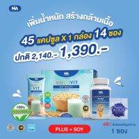 สินค้าขายดี!! Multivit Plus + Multivitsoy มัลติวิตพลัส (มัลติวิตามิน) อาหารเสริมเพิ่มน้ำหนัก เพิ่มน้ำหนักเร็วขึ้น 3 เท่า ชุด 1เดือน