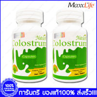 MaxxLife NaturH Colostrum แม็กซ์ไลฟ์ โคลอสตรุ้ม น้ำนมเหลือง หัวน้ำนม เพิ่มความสูง เสริมสร้างภูมิต้านทาน 60 แคปซูล(Capsules) X 2 ขวด(Bottles)