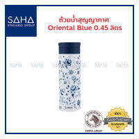 Zebra ถ้วยน้ำ สุญญากาศ Oriental Blue 0.45 ลิตร 112906 แก้วน้ำ  กระบอกน้ำ