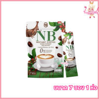 NB Coffee เอ็นบี คอฟฟี่ กาแฟปรุงสำเร็จชนิดผง เอ็นบีกาแฟ กาแฟครูเบียร์ กาแฟเอ็นบี [ขนาด 7 ซอง] [1 ห่อ]