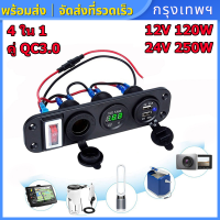 คู่ QC3.0ที่ชาร์จไฟ 4 in 1 ดิจิตอลโวลต์มิเตอร์ 12 โวลต์พลังงานซ็อกเก็ตแบบ อะแดปเตอร์ชาร์จ USB คู่ ไฟแช็กซ็อกเก็ตที่มีโยกสวิทช์