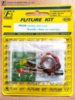 FutureKit FK110 ไฟกระพริบ 3 จังหวะ LED 3 ดวง