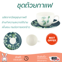 โปรโมชัน แก้วกาแฟ ชุดถ้วยกาแฟ FINE CHINA 250ml ROYAL FINE CHINA Green leaf SONG ดีไซน์สวยงาม จับถนัดมือ ล้างทำความสะอาดได้ง่าย Coffee Sets จัดส่งทั่วประเทศ