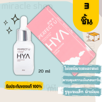 Hya เซรั่ม ไฮยาแท้ Hya serum booster hyarulonic acid serum ไฮยาเซรั่ม ไฮยาลูรอน ไฮยาลูลอน ไฮยารูรอน ผิวขาดน้ำ Perfect U เพอเฟคยู บูสเตอร์ เซรั่มไฮยา ไฮยาลูรอน 3