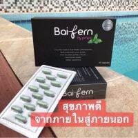 ร้านไทย ส่งฟรี ดีท็อกใบเฟิร์น กล่องดำ 1 กล่องบรรจุ 15 แคปซูล สารสกัดจากชาเขียว green tea extract มี อย. ของแท้ 100% เก็บเงินปลายทาง