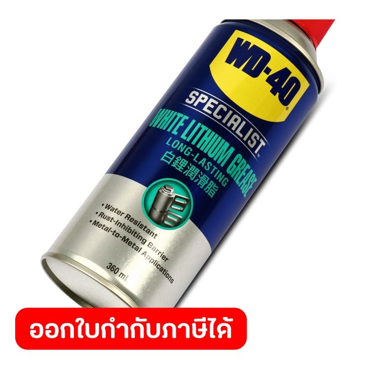 wd-40-specialist-สเปรย์จาระบีขาวสำหรับหล่อลื่น-white-lithium-ขนาด-360-มิลลิลิตร-ใช้หล่อลื่นโลหะกับโลหะ-ลดความความฝืด-ดับบลิวดี-สี่สิบ-สเปเชียลลิสต์