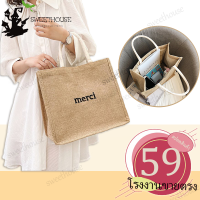 พร้อมส่งจากไทย กระเป๋าช้อปปิ้งผ้าลินิน merci ใบใหญ่ ช้อปปิ้งใบใหญ่? ถูกสุด