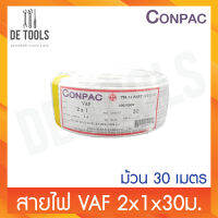 CONPAC สายขาวVAF 2x1x30เมตร