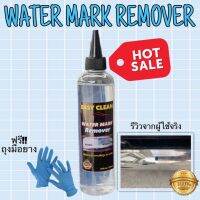 [คุ้มราคา!!] Water Mark Remover น้ำยาทำความสะอาดกระจก ขจัดคราบน้ำที่ติดสีรถ ขัดคราบน้ำ คราบน้ำหินปูน คราบสนิมต่างๆ แถมถุงมือ 1 คู่ฟรี Disinfectant solution น้ำยาทำความสะอาด cleanser **พร้อมส่ง**