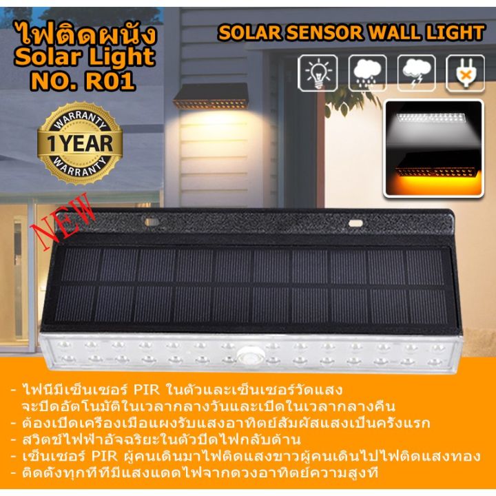 solar-light-ไฟติดผนัง-ไฟข้าง-โซล่าเซลล์พลังงานแสงอาทิตย์-รุ่นแบบมีเซ็นเซอร์-รุ่นไม่มีเซ็นเซอร์