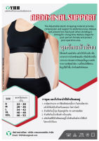 Abdominal Support เข็มขัดรัดหน้าท้อง ชุดรัดหน้าท้องเพื่อหลัง และช่วยลดการเกิดแผลเป็นนูนหลังผ่าตัดหน้าท้อง รับประกันคุณภาพ