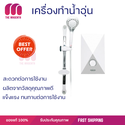 เครื่องทำน้ำอุ่น MAZUMA เครื่องทำน้ำอุ่น DA 4500 วัตต์ สีขาว พร้อมจัดส่ง