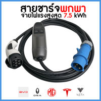 (ส่งจาก ??) เครื่องชาร์จรถยนต์ไฟฟ้า EV แบบพกพา ชาร์จไวสูงสุด 7.5kWh เทียบเท่ากับ Wallcharger รองรับรถ EV ทุกรุ่นทุกยี่ห่อในไทย